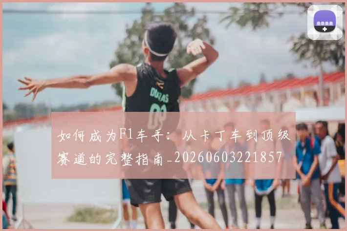 篮球明星的球鞋合约史：天价代言背后